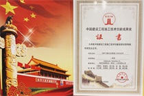 建設(shè)工程施工技術(shù)創(chuàng)新成果獎(jiǎng)