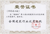 二〇一三年度全國(guó)建筑行業(yè)優(yōu)秀報(bào)紙
