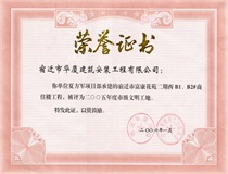 二〇〇五年度市級(jí)文明工地