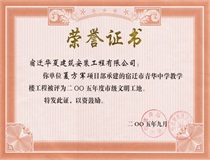 二〇〇五年度市級(jí)文明工地