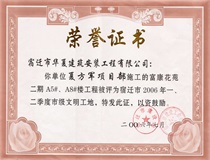 二〇〇六年第一、二季度市級(jí)文明工地