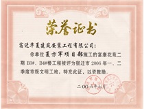 二〇〇六年一、二季度市級(jí)文明工地