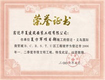 二〇〇六年一、二季度市級(jí)文明工地