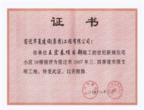 二〇〇七年三、四季度市級(jí)文明工地