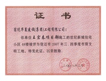 二〇〇七年三、四季度市級(jí)文明工地