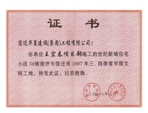 二〇〇七年三、四季度市級(jí)文明工地