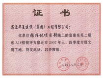 二〇〇七年三、四季度市級(jí)文明工地