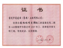 二〇〇七年三、四季度市級(jí)文明工地