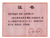 二〇〇七年三、四季度市級(jí)文明工地