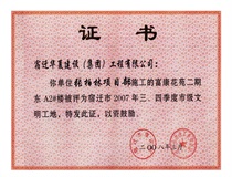 二〇〇七年三、四季度市級(jí)文明工地