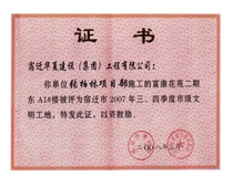 二〇〇七年三、四季度市級(jí)文明工地