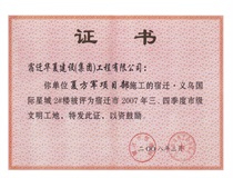 二〇〇七年三、四季度市級(jí)文明工地