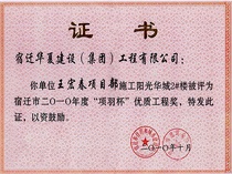 二〇一〇年度陽(yáng)光華城2#項(xiàng)羽杯