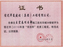 二〇一〇年度陽(yáng)光華城3#項(xiàng)羽杯