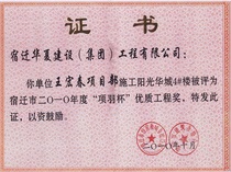 二〇一〇年度陽(yáng)光華城4#項(xiàng)羽杯