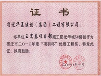 二〇一〇年度陽(yáng)光華城5#項(xiàng)羽杯