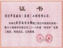 二〇一〇年度中豪10#項(xiàng)羽杯